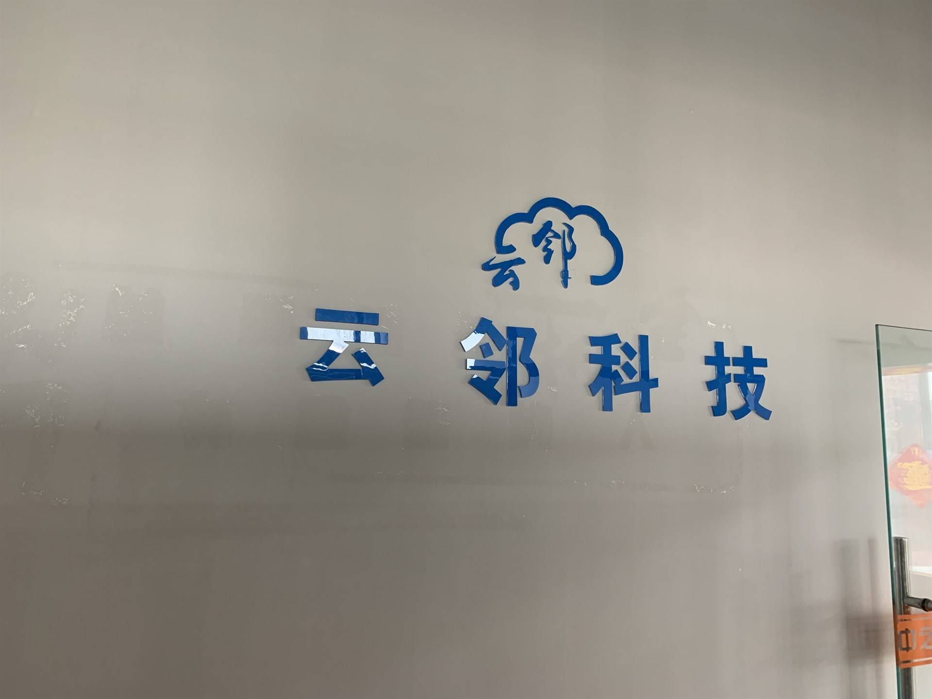 公司展示